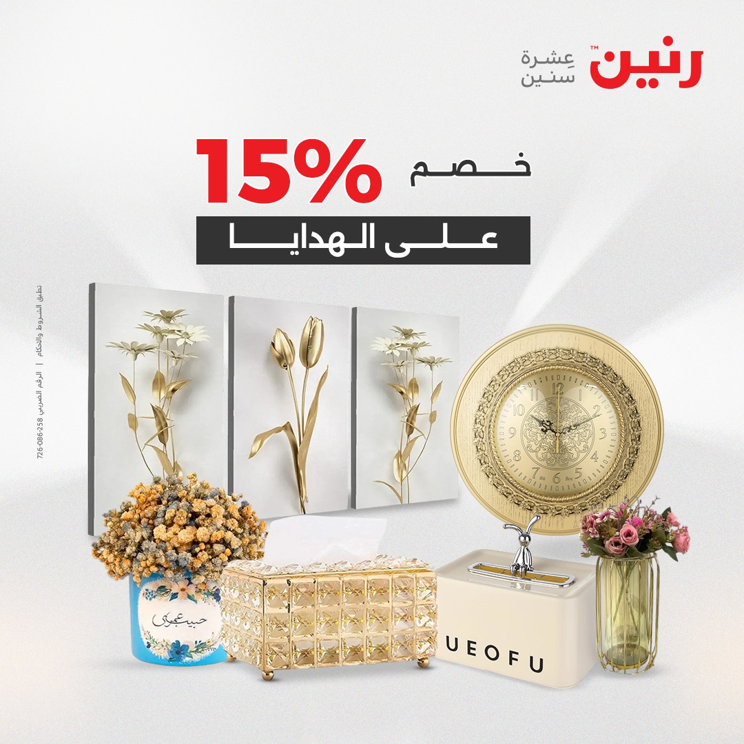raneen offers from 26aug to 2aug 2025 عروض رنين من 26 أغسطس حتى 2 أغسطس 2025 صفحة رقم 118
